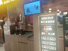 -巴奴毛肚火锅(京西大悦城店)