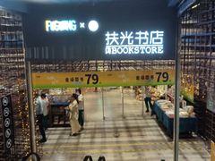-扶光书店(中环店)