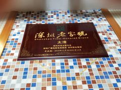 -太清凉茶糖水(前海店)