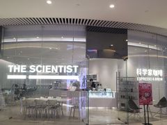 -科学家咖啡(恒隆广场店)