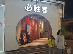 -必胜客(烟火食堂观前店)