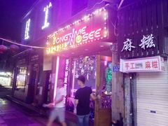 -好久不见网红乐队酒吧(鼓浪屿海底世界店)