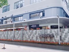 -SOHO东海广场