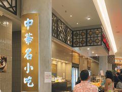 -中华名小吃(Chadstone)