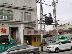 -馅饼粥·百年传承 since1926(中山路店)