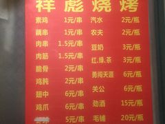 菜单-小胡子祥彪烧烤(北湖总店)