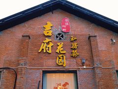 门面-梁溪河畔·吉府花园(南长街南下塘店)