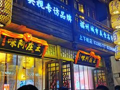 门面-王庄阿咪海鲜大排档(上下杭店)