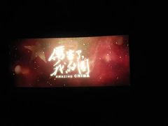 -SFC上影影城(唐镇店)