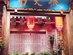 -蜀大侠火锅(总府路店)