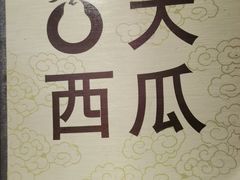 -大鸭梨烤鸭(房山店)