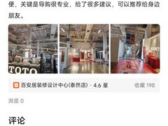 -百安居装修建材卖场(泰然店)