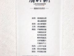 菜单-潮林府私房菜
