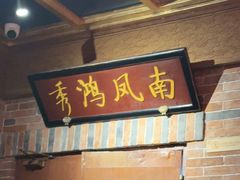 -小吊梨汤·北京菜·烤鸭(清河万象汇店)