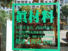 门面-衡厨·衡阳土菜(中南店)