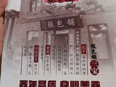 -张包铺(道外店)