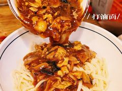 -锅儿挑面馆