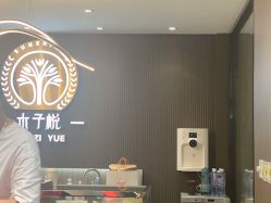 点击看大图 -SA MI hair salon烫染沙龙