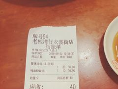 账单-佬钱湾仔(衣裳街店)