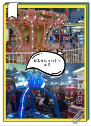 -开心哈乐儿童主题乐园(孙河易事达店)