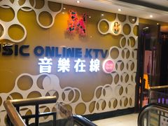 -音乐在线主题氧吧KTV(佳宁娜广场店)