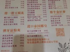 菜单-甜心妈妈·榴莲星级糖水(北京路总店)