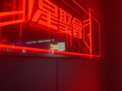 -星聚会KTV X Party(上海真如中海环宇城店)