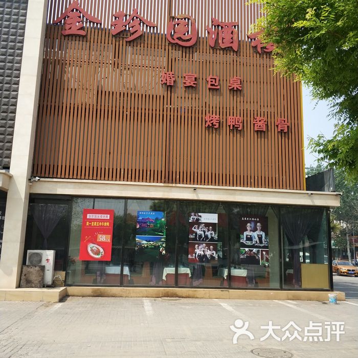 金珍园酒楼