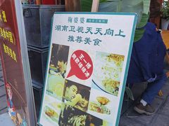 -鞠婆婆•绵绵冰•凉糕•手工冰粉(苏稽一店)