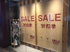 -MUJI无印良品(万科里店)