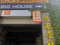 -半坡国际艺术区