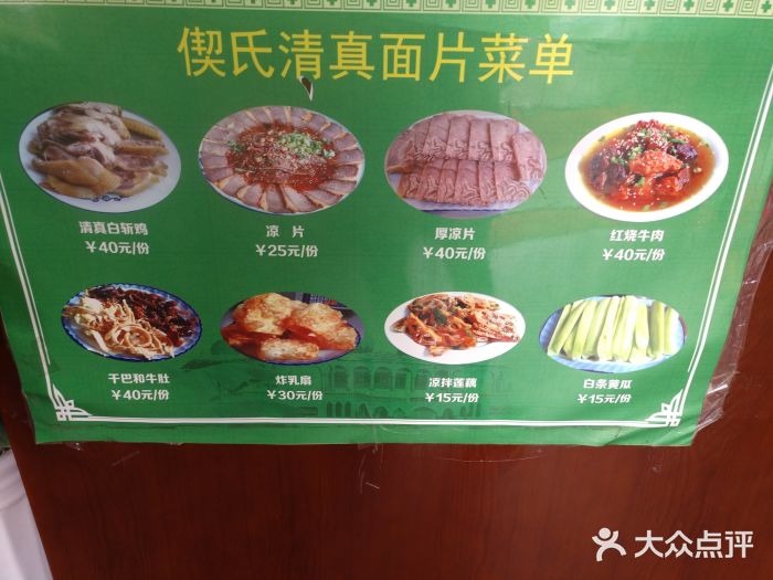 回辉登偰氏面片(东莲花美食街店)菜单图片