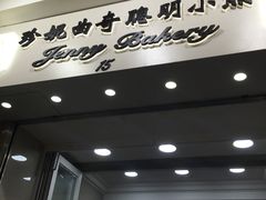 -珍妮曲奇聪明小熊(上环店)
