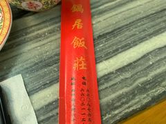 -砂锅居(西四店)