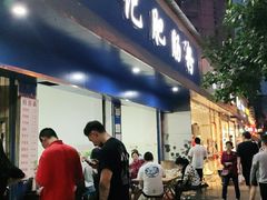 门面-甘记肥肠粉(马鞍北路店)