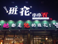 -簋街