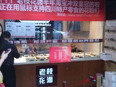 -老枝花卤(玉林店)