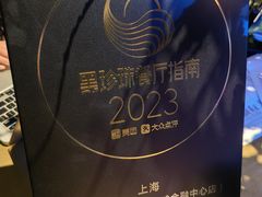 -上海滩餐厅(BFC外滩金融中心店)