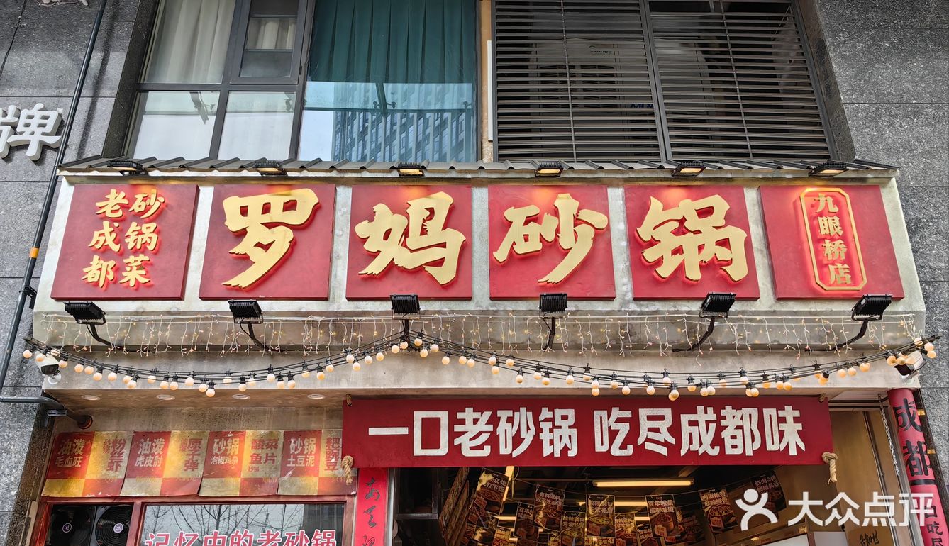 0元探店 | 罗妈砂锅，给个机会吧