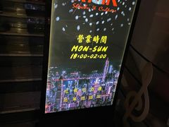 -RMK Shochu Bar(三诺店)