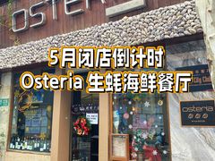 -Osteria Garden 生蚝花园餐厅(原进贤路店)