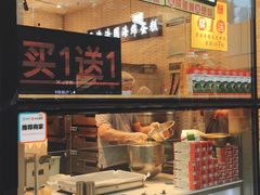 -汤姆大师傅鲜香牛肉饼(深圳保利文化广场店)