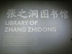 -张之洞与武汉博物馆