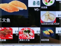 -京樽回転寿司(奥林匹克店)