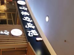 -守柴炉烤鸭(科华中路王府井店)