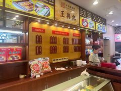 -王興記(中山路店)