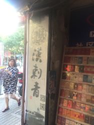 -汉刺青TATTOO STUDIO