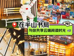 -半山书局(新世纪商城店)
