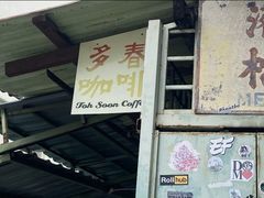-多春茶室