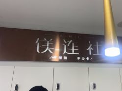 -镁连社·美联社